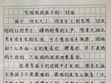 写给叛逆孩子的一封信#叛逆期的孩子 #家庭教育