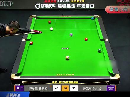 台球春晚!两广+两湖,总督开会! #台球#薛珍麒#吕劲松