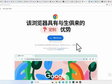 如何正确的下载谷歌chrome浏览器