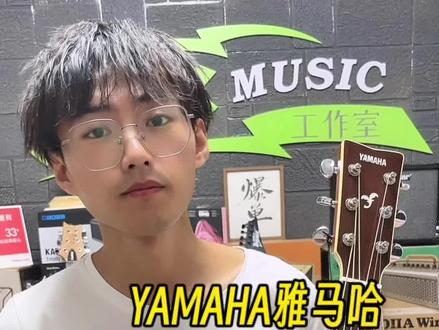 上期视频有琴友留言,真假YAMAHA雅马哈只是一些外观上的区别,你赞成么?#吉他初学者 #推荐性价比吉他 #雅马哈吉他 #吉他新手 #吉他那点事