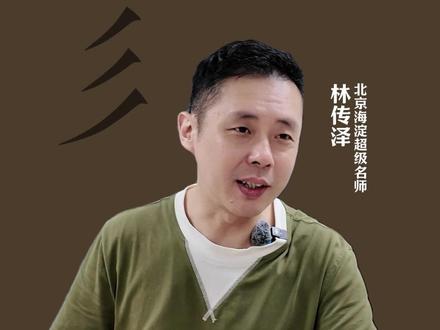 “彡”这个字是什么意思?