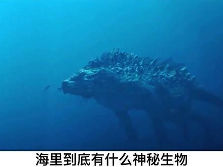 #探索宇宙#海洋生物海下万米 神秘深渊还隐藏了什么样的生物?喜欢的点个赞加个关注哦
