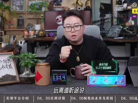 游戏神U96X?全能王146? D4?D5?到底怎么选? 教程来了#diy电脑 #AMD#极讯万图#内存涨价#三角洲行动