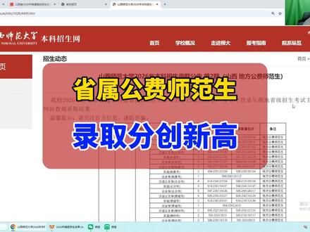 26年山西师范省属公费师范生录取分,再创新高#高考志愿填报#山西招生考试网#志愿填报指南#模拟志愿填报