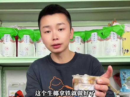想喝生椰拿铁不用到外面买,我们自己在家就能做 #自制咖啡#生椰拿铁#生椰拿铁做法 #咖啡教程 #dou上热门 @DOU+小助手