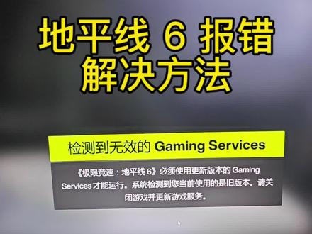 好不容易下载半天结果玩不了是不是很气,这个视频教你怎么搞 #地平线6 #微软商店 #XBOX #游戏教程 #主机游戏