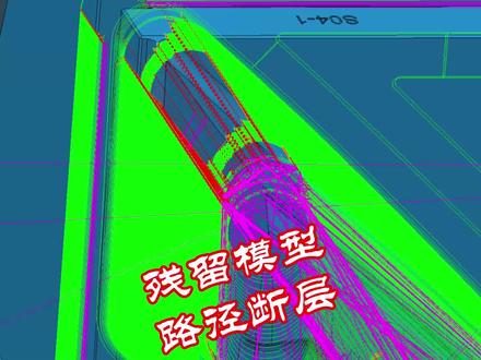 PowerMILL二粗,参考残留模型断层#powermill编程 #powermill教学 #cnc编程 #模具制造 #加工中心