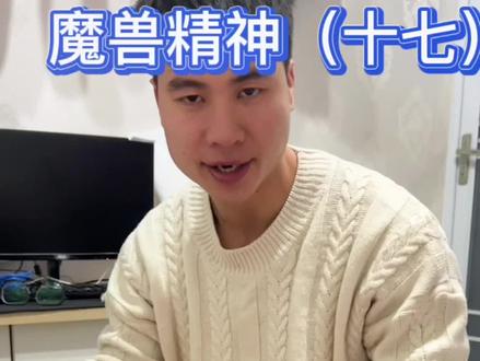 无药可救的魔兽玩家,就昨天停服一天就好像失去了精神支柱,你们也这样吗?#魔兽世界怀旧服 #游戏日常 #魔兽世界 #魔兽青春