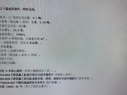 塔吊安装计算全方面讲解,从选多大吊车,选多粗绳子,绳子受力多大,地面扛不扛的住等,小白听完也能自己算吊装!!#土木 #施工 #塔吊 #工地 #吊装