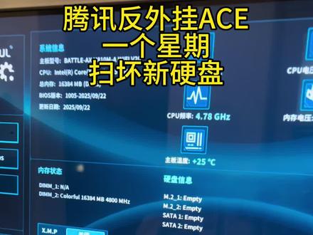 #三角洲行动 #ACE扫盘 腾讯反外挂真的牛!新硬盘给你扫没