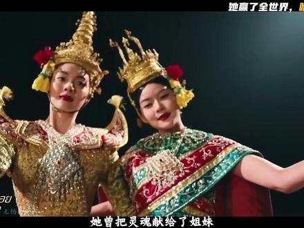 她赢了舞台,输掉了那个女人的心 #泰剧 #因为一个片段看了整部剧 #抖音精选 #了不起的精讲团