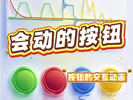 会动的按钮 通过公式实现按钮交互动画#少儿编程#scratch编程 #图形化编程scratch
