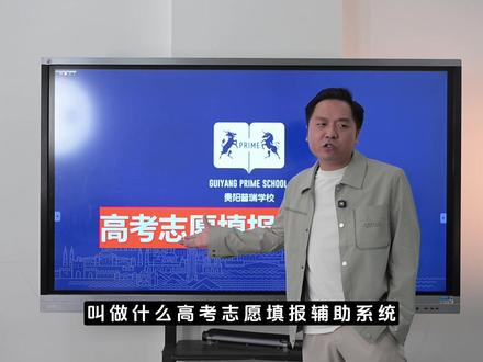 贵州省高考志愿填报系统指南 整理了进入系统的方法、查询信息的步骤,还有锁定目标院校的小技巧~#高考志愿 #贵阳普瑞学校 #贵阳高三复读 #贵阳初三复读
