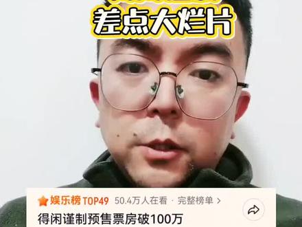 紧急定档是黑马还是烂片#得闲谨制预售票房破100万 #肖战