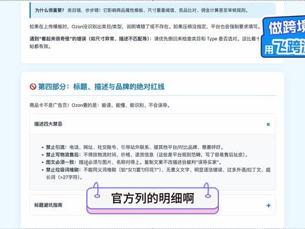 Ozon商品卡报错解决方案大全#ozon#跨境电商
