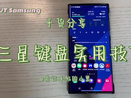 三星键盘实用操作,你会用吗? #手机使用技巧 #三星键盘 #原装输入法 #三星手机 #光标定位 #手势操作 #系统输入法 #快速打字