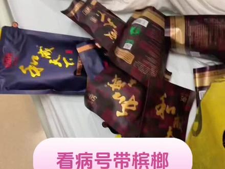 哈哈哈哈哈 好好好 @小奥奥 @张百乔 你俩看望病号带槟榔是吧 @刘回的
哈哈哈哈哈哈 想你了兄弟 槟榔安排到位!🫡#刘回 #小奥奥 #张百乔 #正确的打开方式 #肠息肉