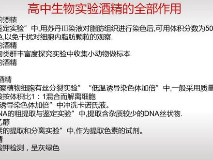 #抖音教学 #抖音生物 #高考 百分90的学生还不清楚高中生物酒精考题。@抖音小助手