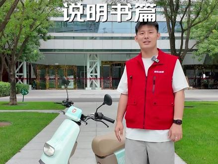 买雅迪G20-M,看这条视频说明书快速上手 #电摩 #骑行 #摩托车 #用车知识