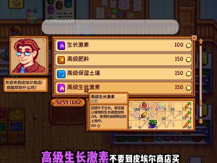 星露谷那些有差价的商品#星露谷 #星露谷物语 #星露谷物语攻略