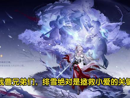 #鸣潮 【鸣潮】逆天!绯雪可以贷款未来!这共鸣能力太变态了!感觉她才是那个真正拯救小爱的关键!
