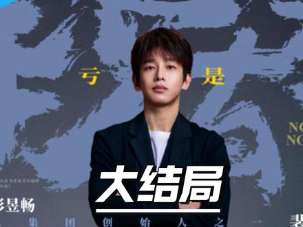 年少有为大结局! #年少有为电视剧 #电视剧解说 #年少有为大结局 #年少有为全集解说