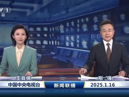 2025年1月16日,越西县再上中央广播电视总台CCTV1新闻联播 #新春走基层 #新闻联播 #越西欢迎您