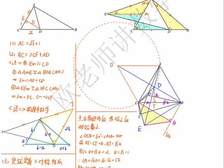 重庆一外26届九下一诊几何大题
#重庆初中数学#重庆中考数学#重庆同城教育#初中几何压轴题