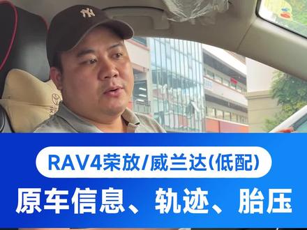 丰田荣放/威兰达低配车型也可以通过改装can线支持倒车轨迹/胎压显示/开关门信息/原车信息#宏普达#荣放 #荣放改装 #威兰达 #威兰达改装