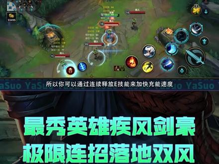 落地双风无限连E,手机上寻求究极快乐之道,快乐亚索精髓上手教学#英雄联盟手游 #兰斯 #亚索 #LOLM