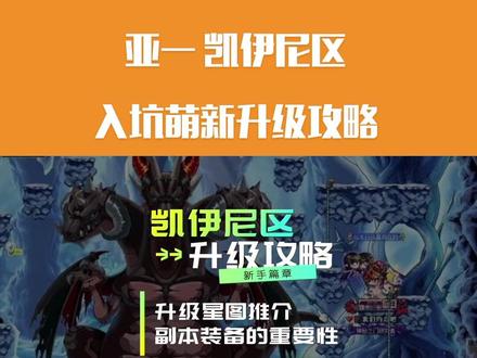 《新手入门》萌新没装备如何刷图升级获取装备?视频有点长,谢谢大家耐心观看!#枫之谷m #冒险岛 #我的游戏日常 #一起玩游戏 #快来和我一起玩吧