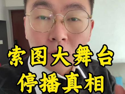 真相来袭 #索图 #索图大舞台 #正能量 #万万想不到 #重庆dou知道