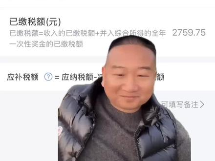 我给你补个蛋!#个税