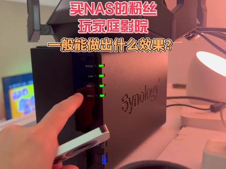 我那些装NAS的粉丝,配合AppleTV做家庭影院,到底是什么体验?#nas #群晖nas #Appletv #家庭影院 #电视机