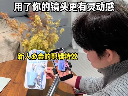 拍摄技巧,新人做带货,一个人不会运镜,如何让你的镜头动起来!学会剪映里面这三个特效!#剪映视频制作 #拍摄技巧#运镜技巧 #原创视频#爆爆姐妹爱拍摄