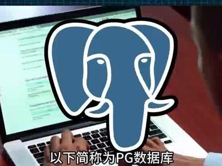#postgresql#PG数据库