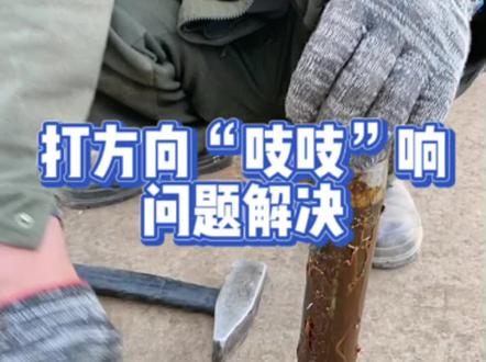打方向吱吱响问题解决 #单缸柴油机