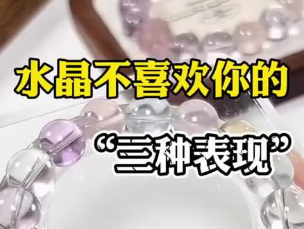 水晶别乱带!你的水晶认主了吗?
#水晶 #水晶手串 #水晶手链 #天然水晶 #水晶定制