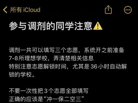 参与考研调剂的同学注意了#23考研#考研调剂技巧 #考研调剂