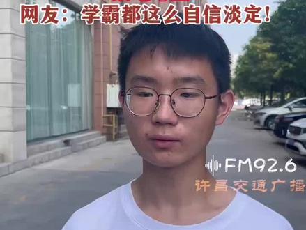 凌晨一点半接到清华大学招生办电话才查询的成绩:688分。网友:学霸都这么自信淡定!#高考成绩 #愿所有努力都不被辜负 #成功上岸 #清华大学 #学霸 @抖音小助手