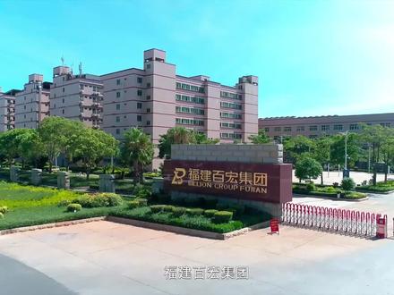 ##聚酯化纤纺织 之福建百宏聚酯工厂企业简介