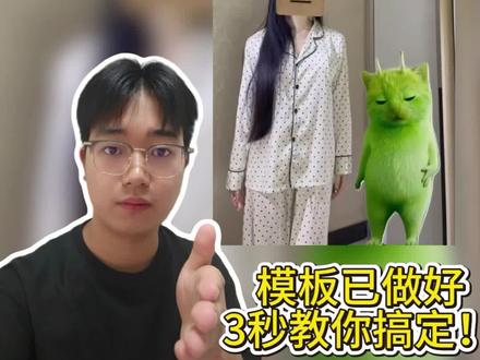 绿色外星小猫小鸡舞教程,绿色外星猫特效在哪里玩,小绿猫跳舞 绿色外星小猫小鸡舞教程,绿色外星猫特效在哪里玩,小绿猫跳舞,grr手势舞小绿猫特效,绿色外星小猫跳舞教程,小绿猫跳小鸡舞,grr手势舞小绿猫模板,小鸡舞 #小鸡舞挑战 #小鸡舞 #grr手势舞外星猫素材 #绿色外星小猫小鸡舞教程 #剪映
