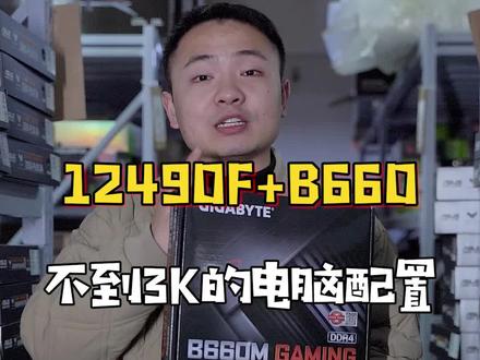 不到3K预蒜的电脑配置,性能比11900K还要强?#diy电脑 #电脑 #开学团一波