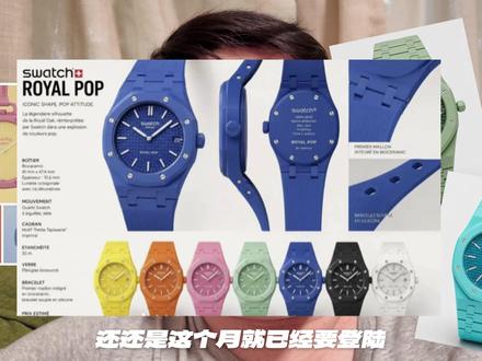 Ap你到底怎么了?? #爱彼#Swatch#Swatch爱彼联名 @爆橙说表小跟班 @爆橙说表朋友圈