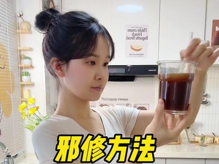 邪修就是快! #强烈推荐#咖啡#邪修自律#自制饮品#fiboo清晨咖