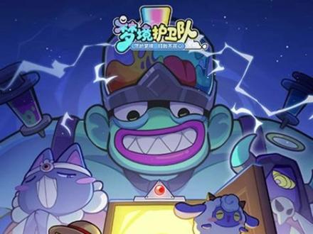 挂件选择篇 #梦境护卫队 #梦境护卫队公测