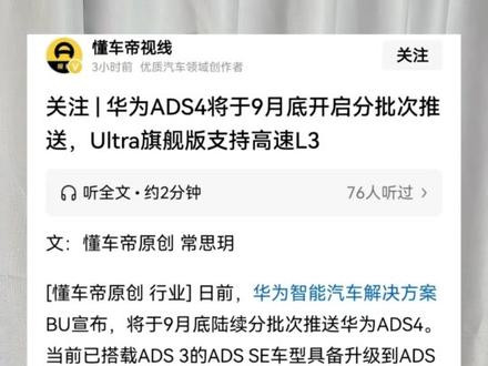 L3高速商用即将来了,汽车行业的洗牌加速#汽车