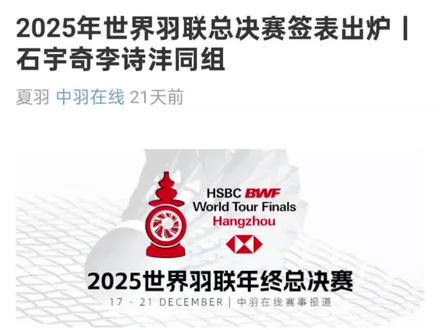 锐评总决赛男单签表,昆拉武特是最大受害者???#羽毛球 #石宇奇 #昆拉武特 #安赛龙 #奈良冈功大