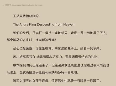 亡命之徒无路可退 王从天降愤怒狰狞
#龙族 #小说 #网文