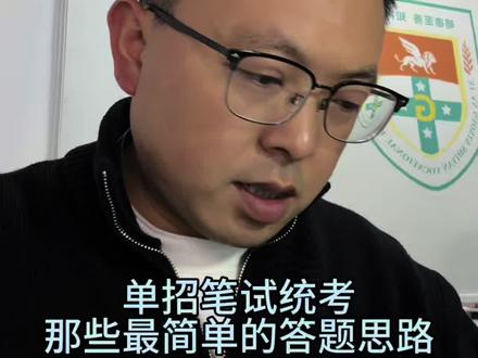 陕西单招笔试统考,语数英合卷,那些最基础的答题思路!#陕西单招 #单招笔试 #笔试统考 #高职分类考试 #高职单招